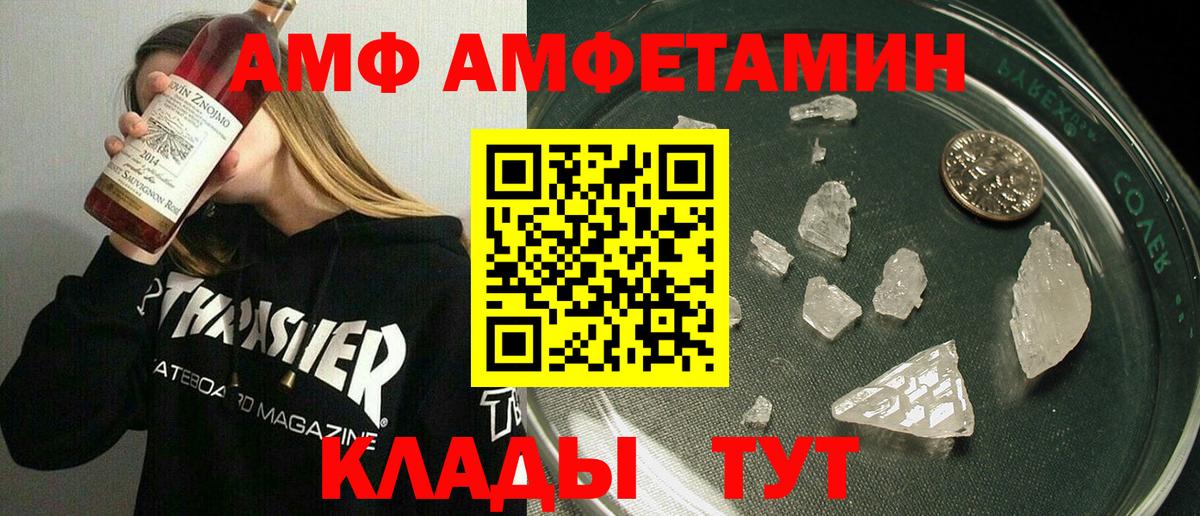 Амфетамин  АМФ  Ивантеевка  Вход с VPN  АМФ Розовый 