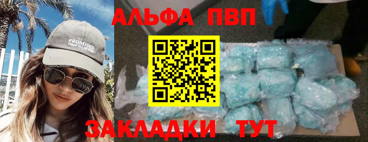 Ивантеевка  Альфа ПВП кристаллы  A-PVP СК  Вход с VPN  Alpha PVP крисы CK 