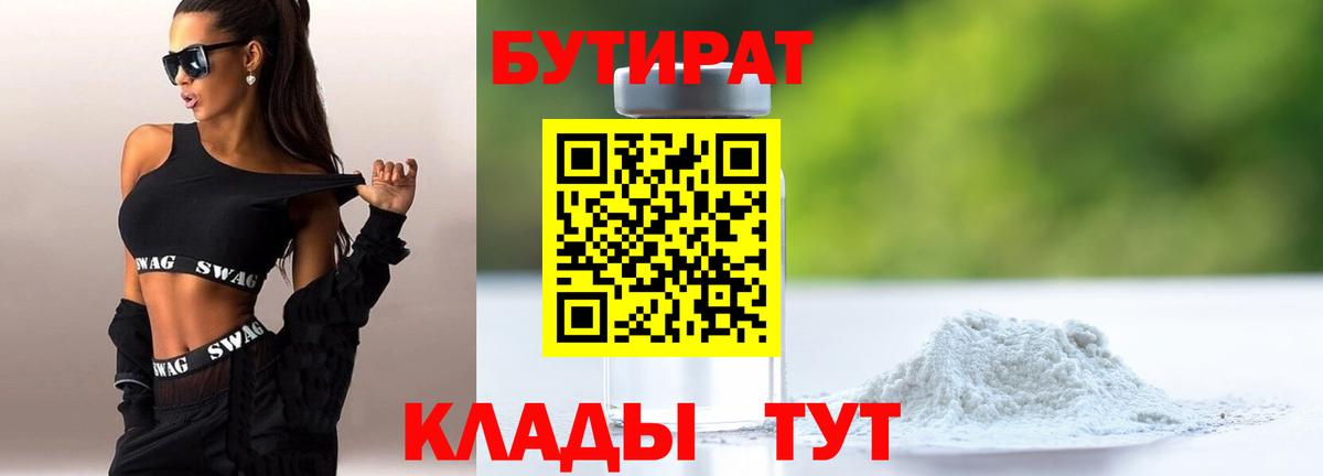 БУТИРАТ 99% Ивантеевка