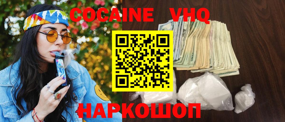 КОКАИН Колумбийский  КОКАИН FishScale  Вход с VPN  COCAIN  закладки  Ивантеевка 