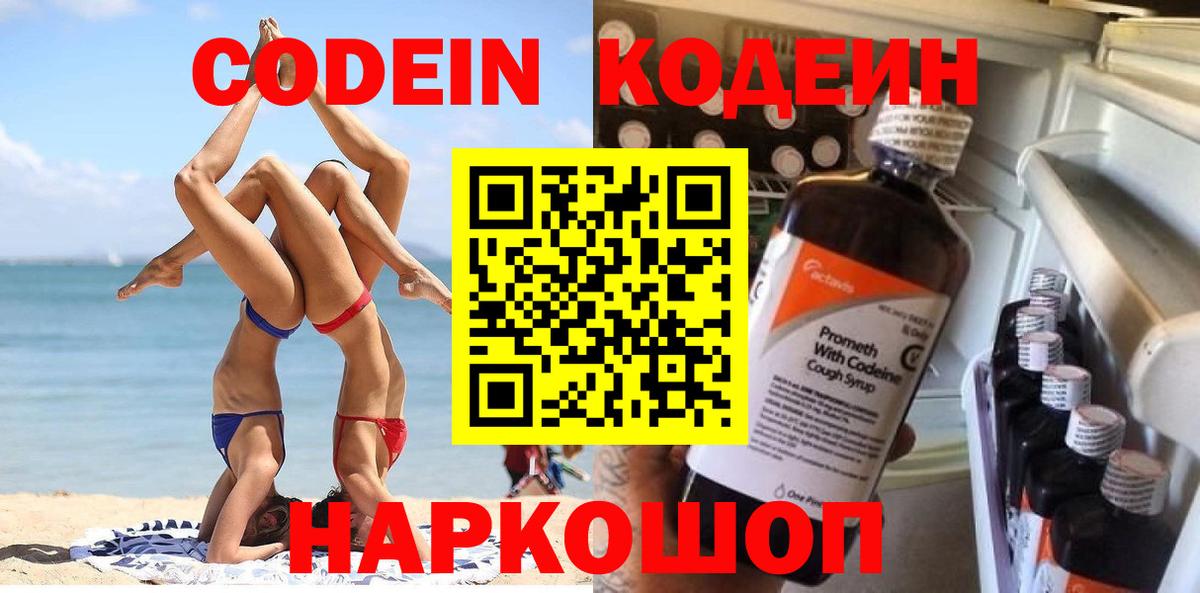Кодеиновый сироп Lean Purple Drank Ивантеевка