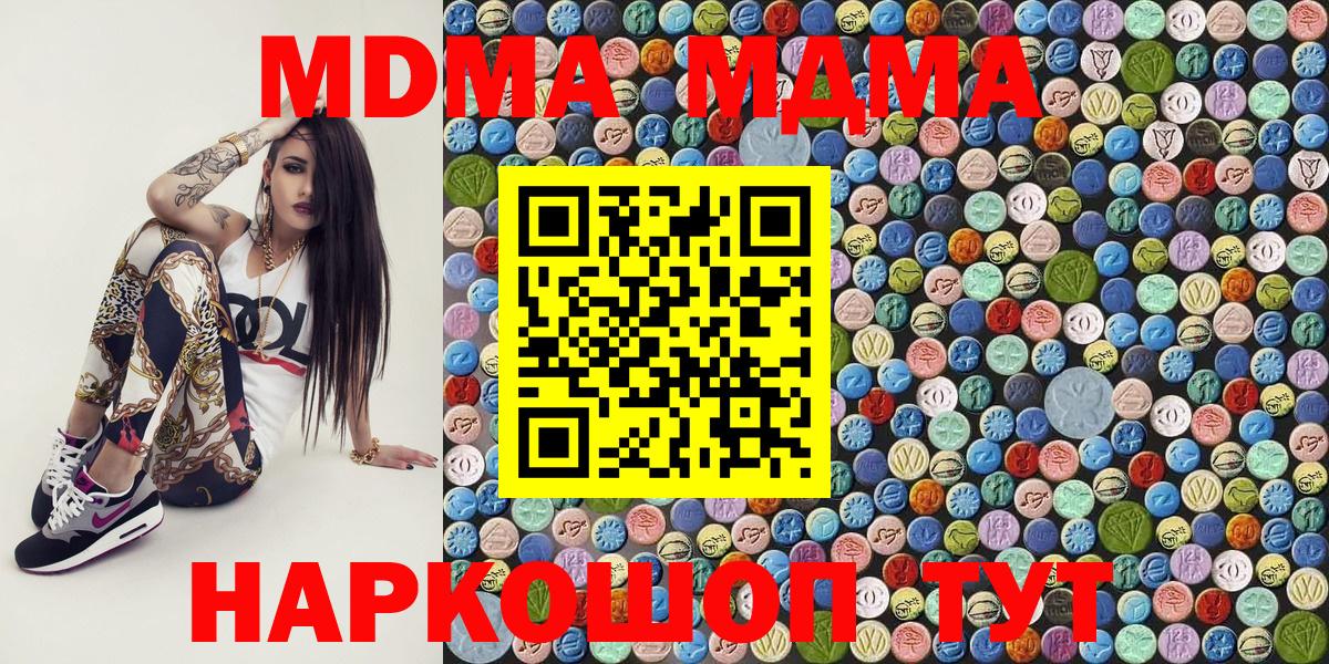 MDMA  MDMA молли  Вход с VPN  MDMA кристаллы  Ивантеевка 