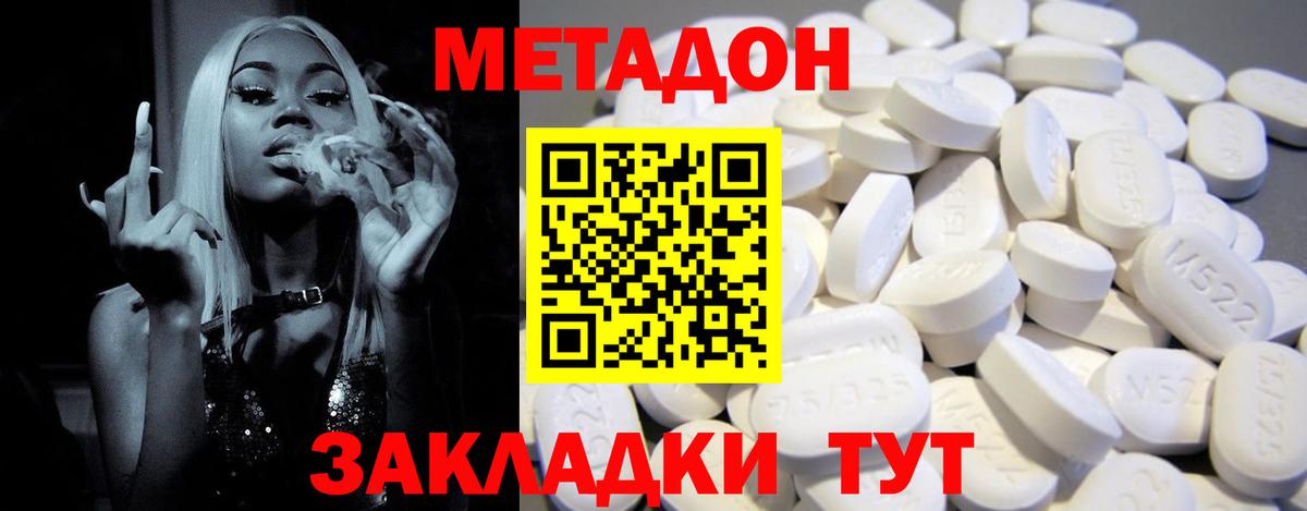Ивантеевка  МЕТАДОН белоснежный  Вход с VPN  МЕТАДОН белоснежный 
