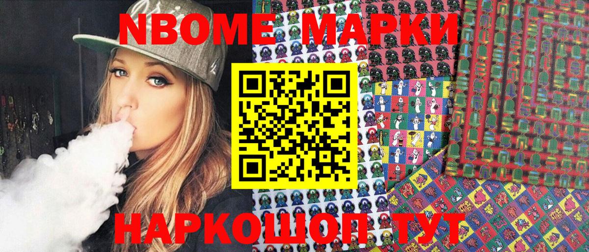 Марки 25I-NBOMe 1,5мг Ивантеевка