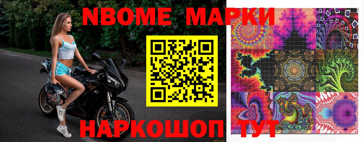 Марки N-bome 1,8мг  Вход с VPN  Марки 25I-NBOMe  Ивантеевка 