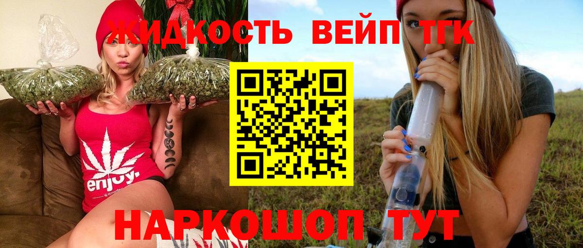 ТГК вейп с тгк Ивантеевка